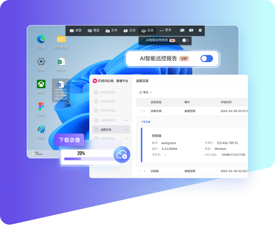 向日葵远程控制 — 客户端主界面